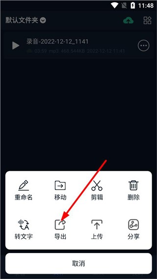 录音全能王app