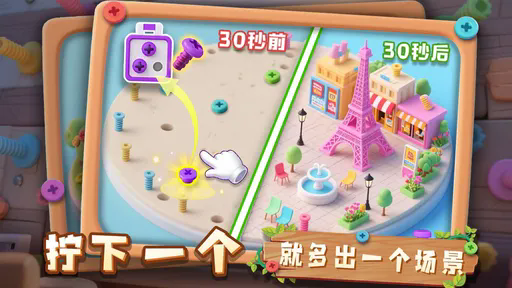 螺丝解解乐小游戏0