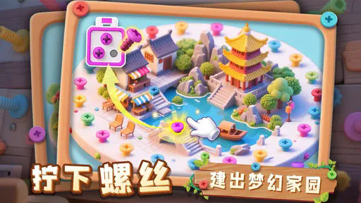 螺丝解解乐小游戏