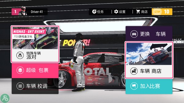 拉力地平线国际服