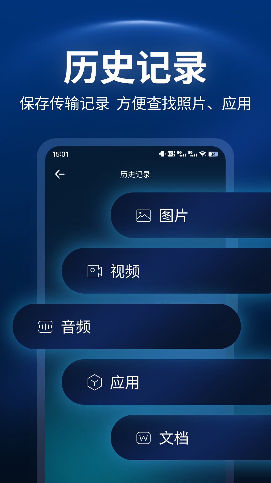 一键换机助手14647