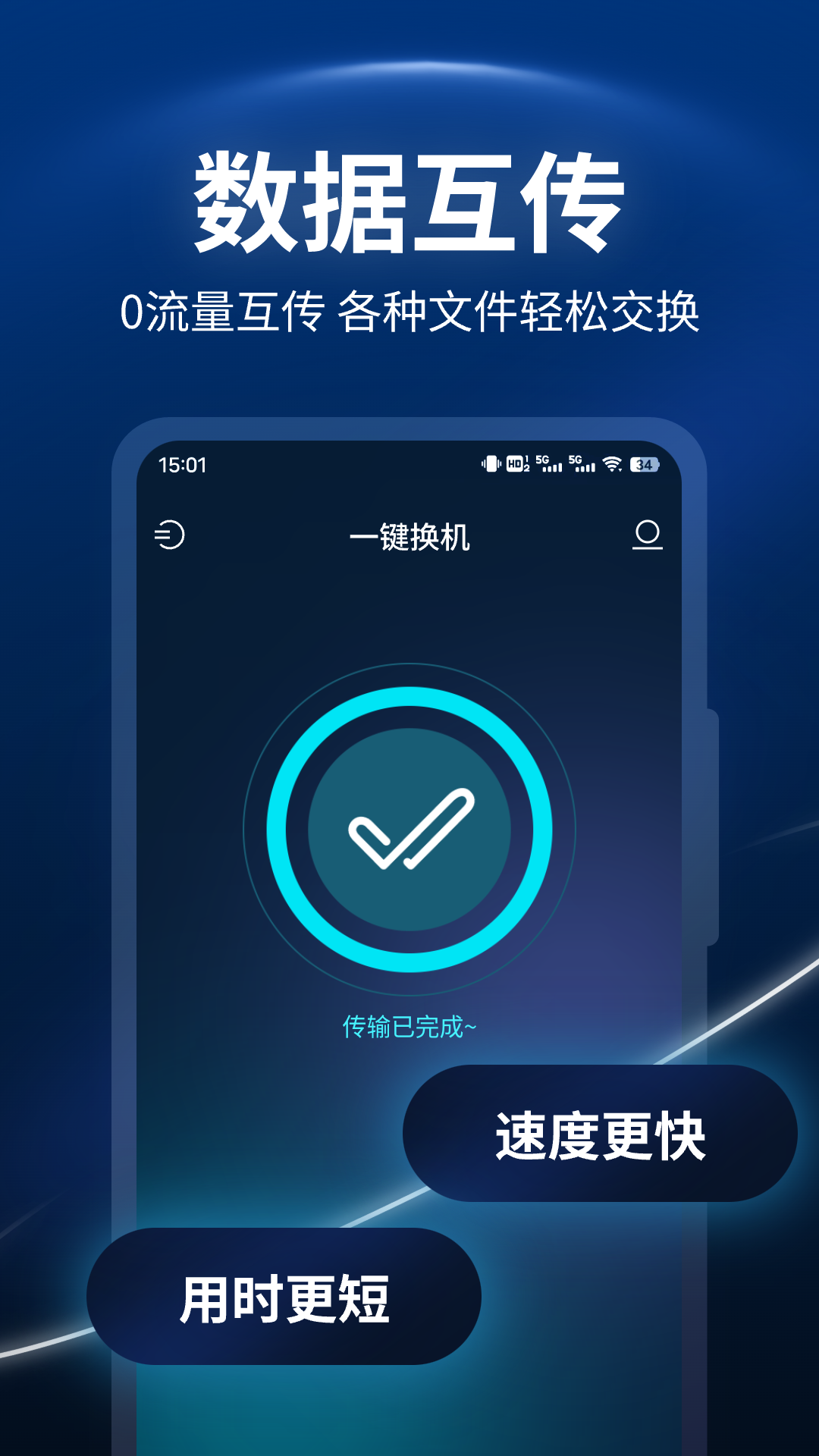 一键换机助手14647