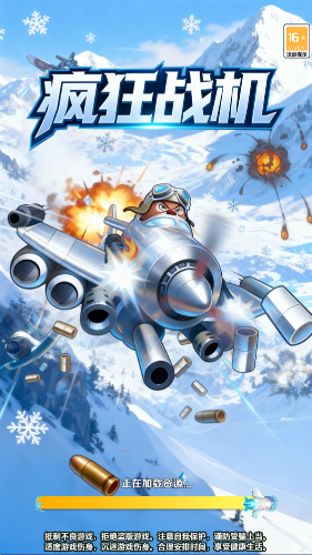 疯狂战机2