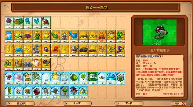植物大战僵尸杂交版4.00
