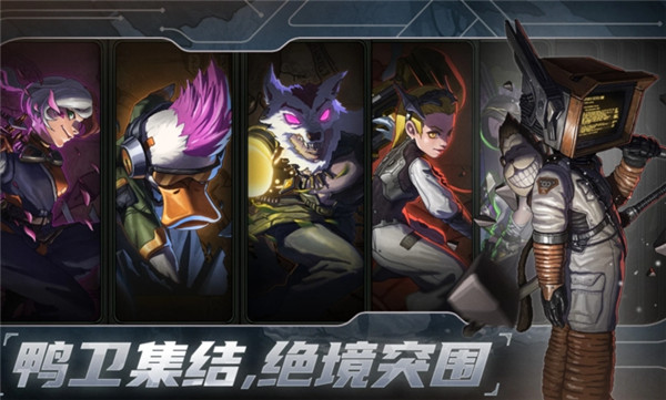 绝地鸭卫国际服