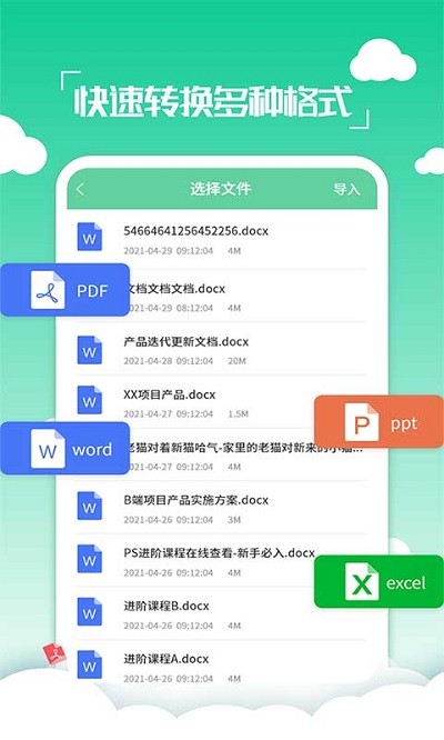 PDF编辑转换器14651