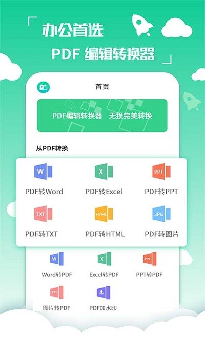 PDF编辑转换器14651