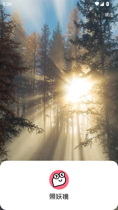照妖镜手机版