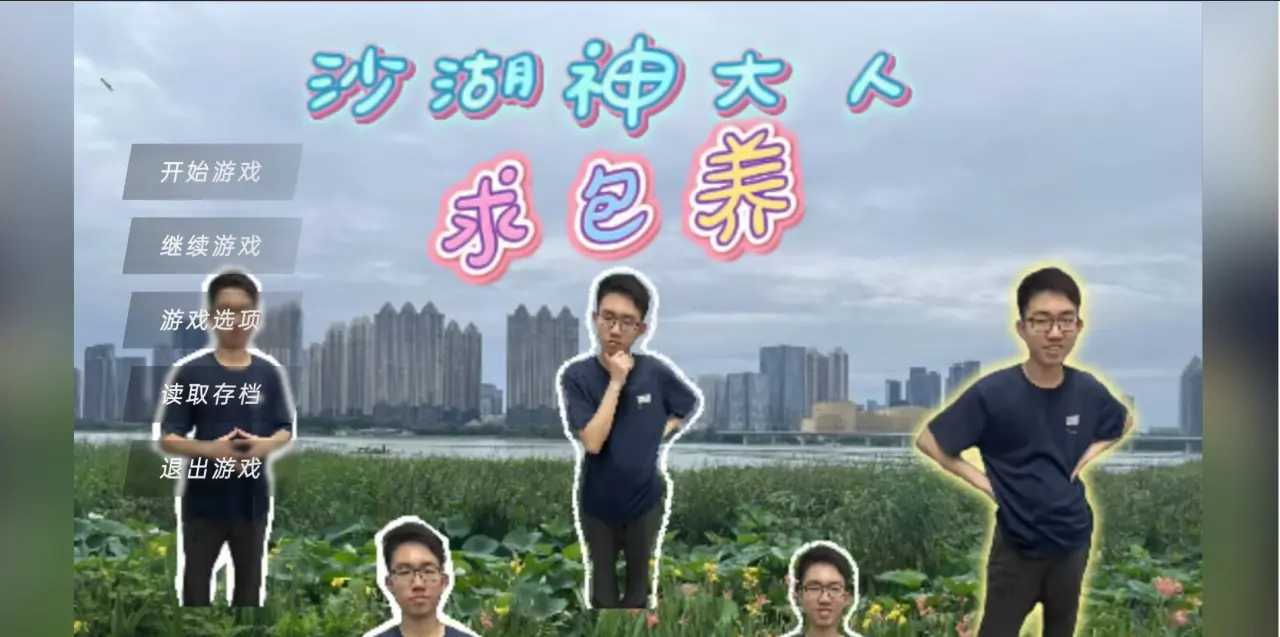 沙湖神大人求包养最新版27521