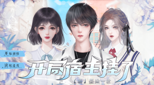 开局宿主挂了27530