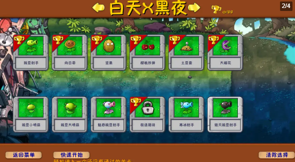 pvz融合版3.13