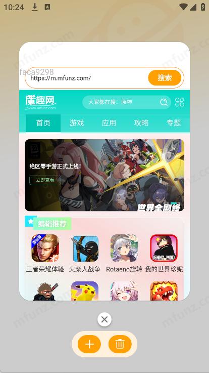 QL浏览器最新版2