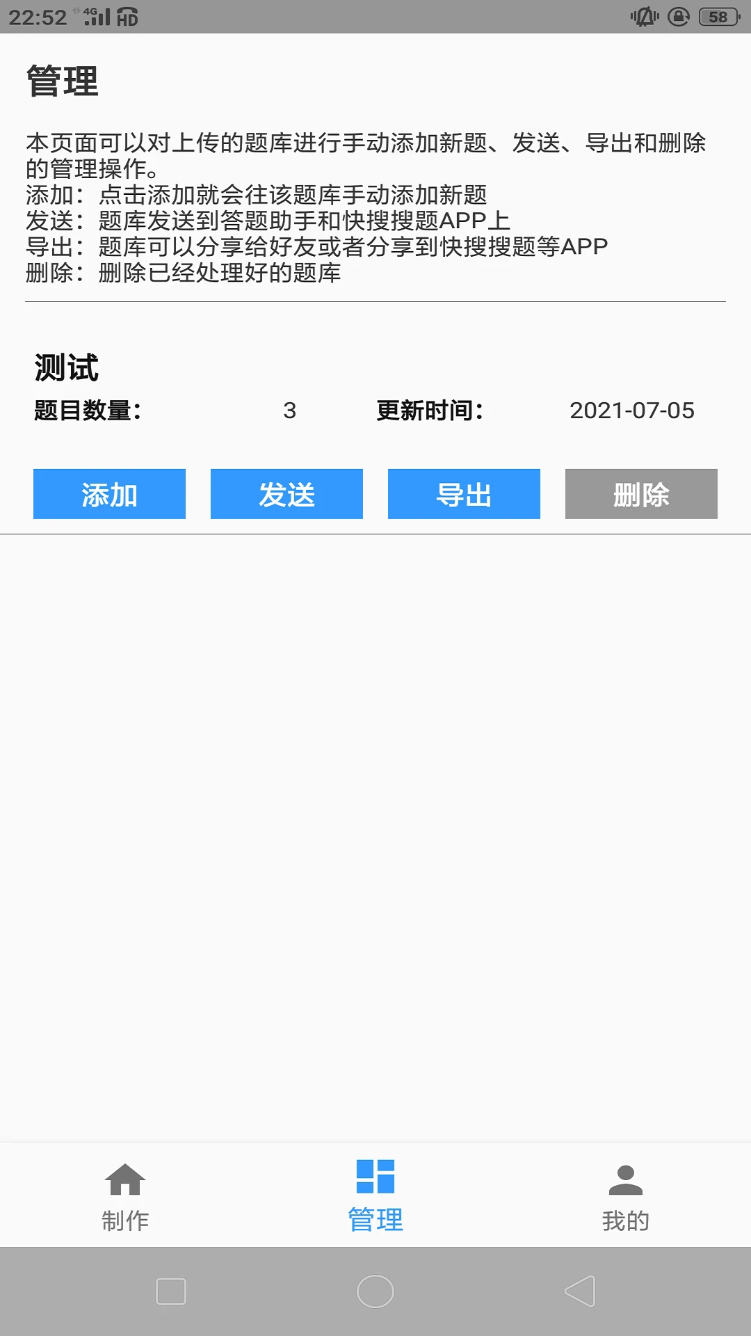 题库制作助手最新版1