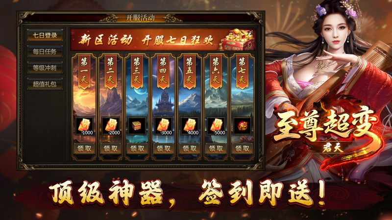 君天至尊超变27538