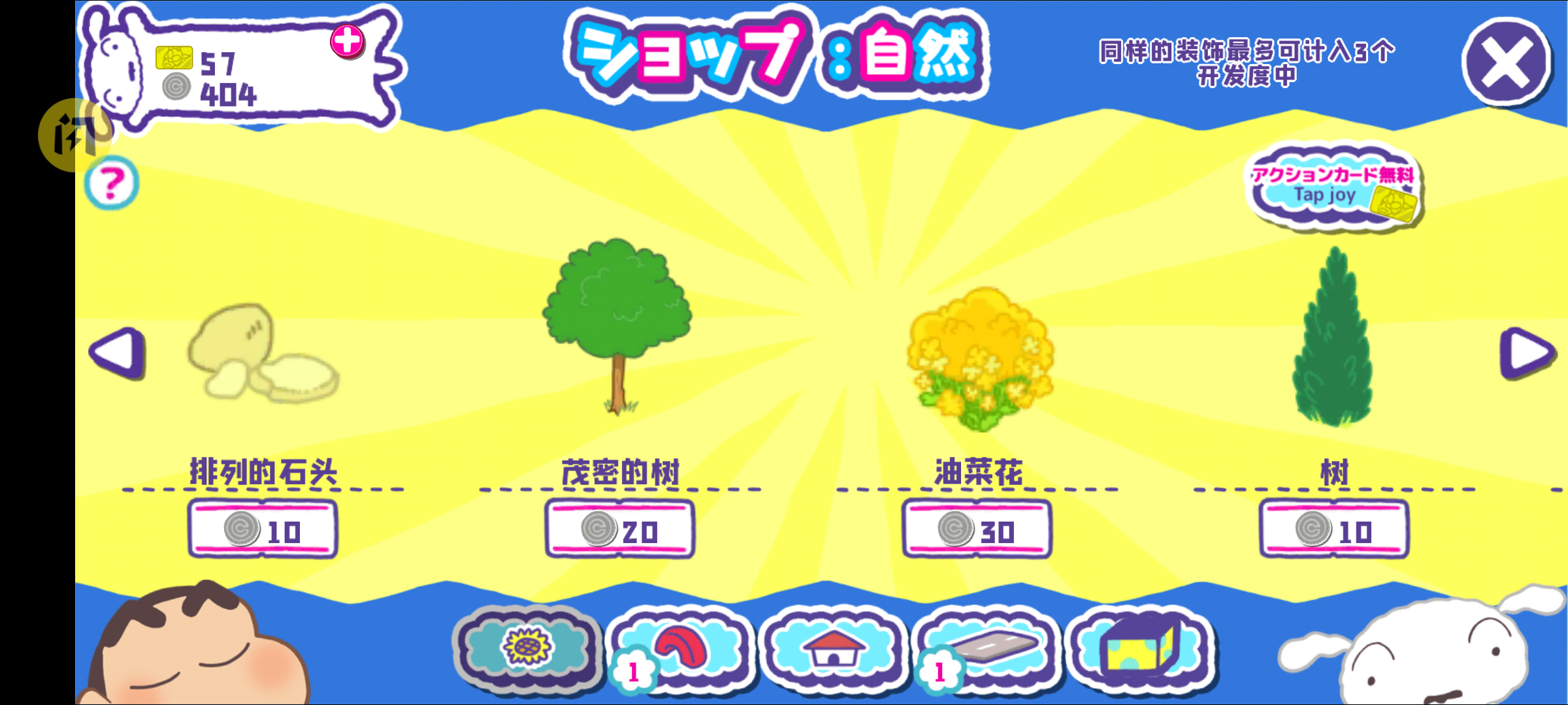 蜡笔小新春日部市大开发1