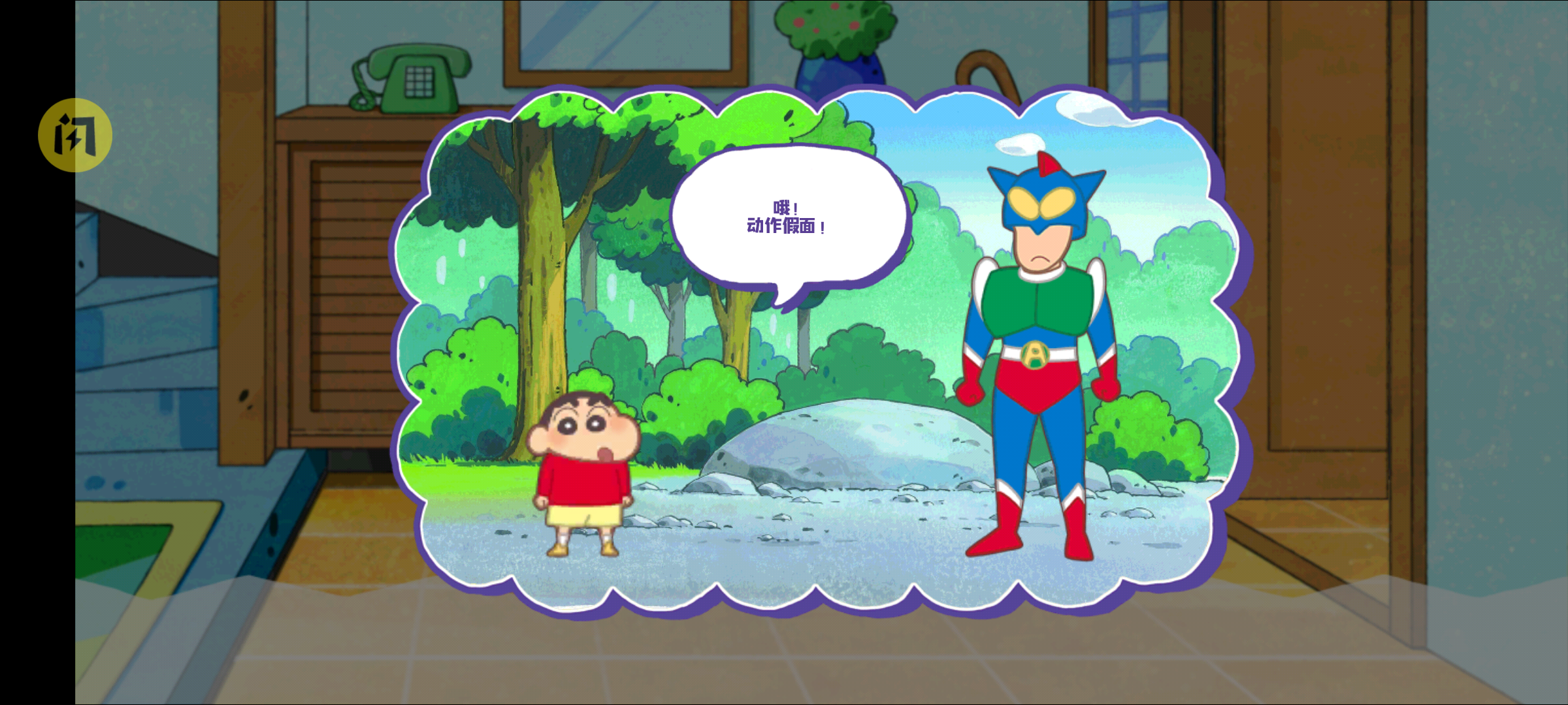 蜡笔小新春日部市大开发3