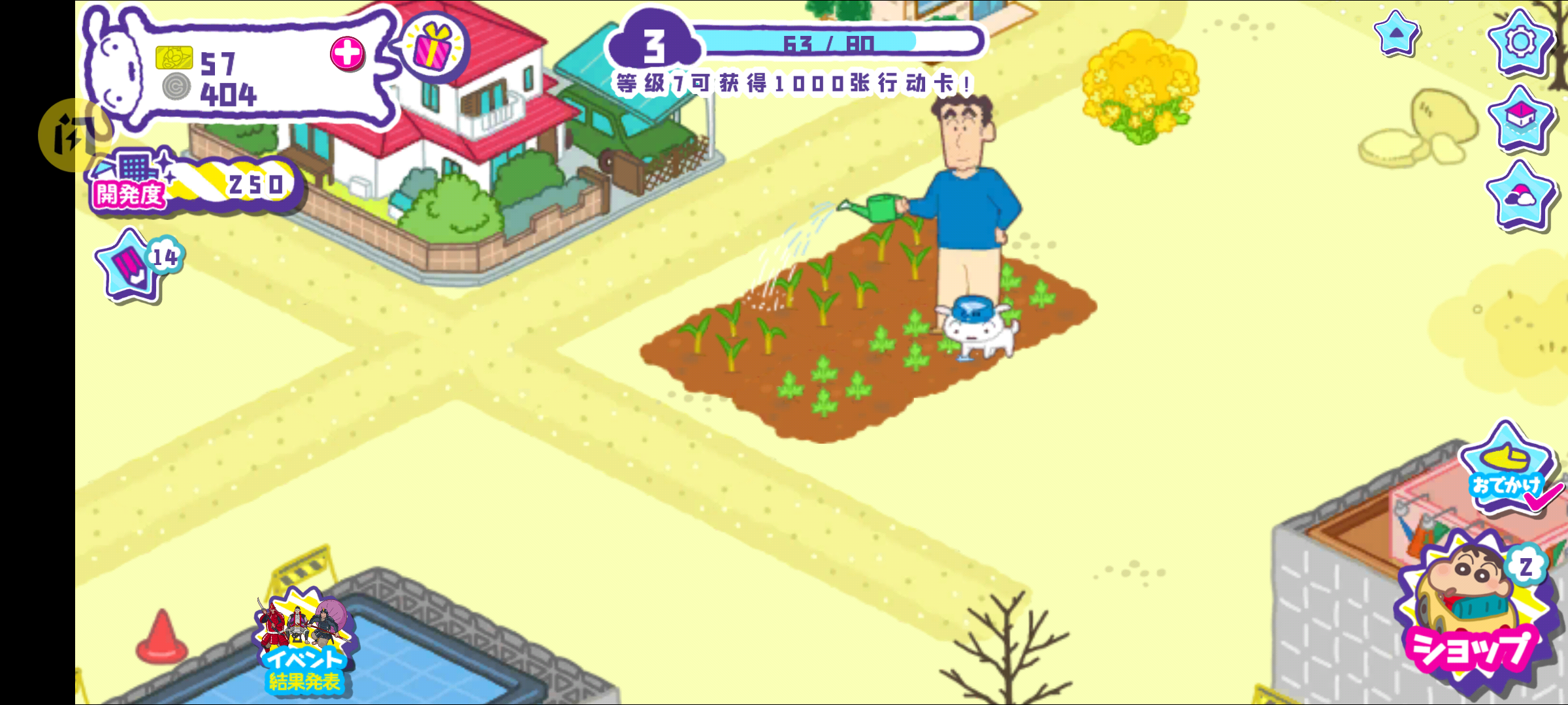 蜡笔小新春日部市大开发4