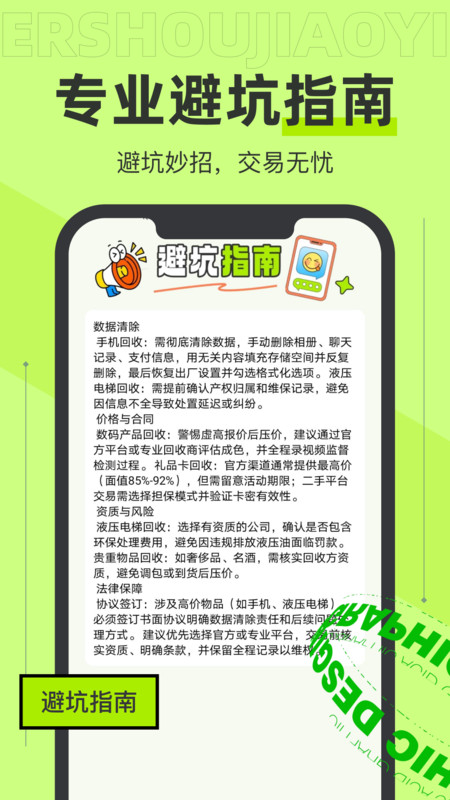 转悠二手交易平台1