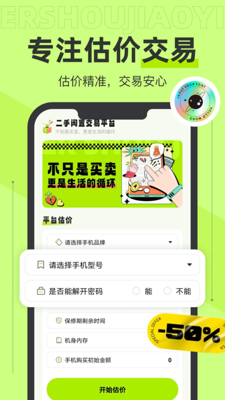 转悠二手交易平台2