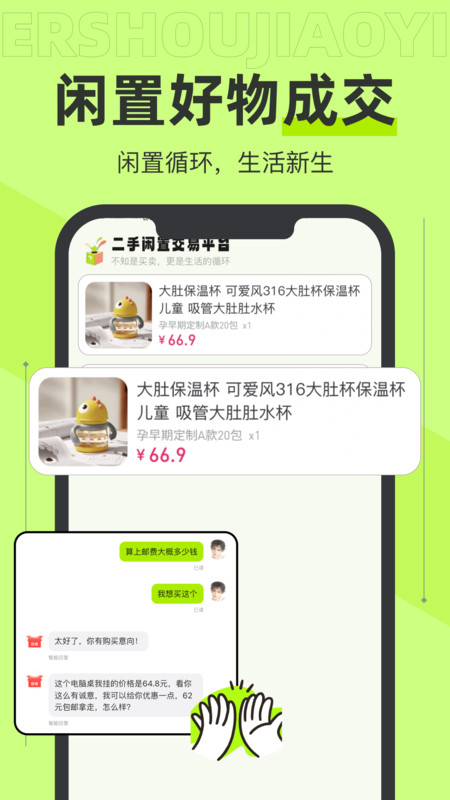 转悠二手交易平台3