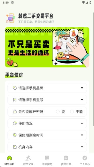 转悠二手交易平台