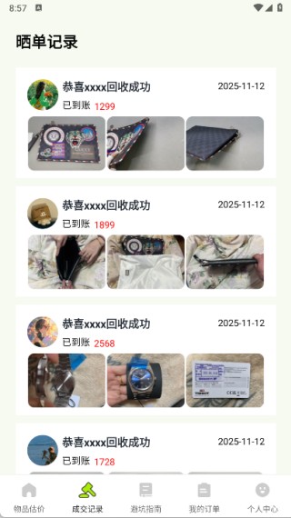 转悠二手交易平台