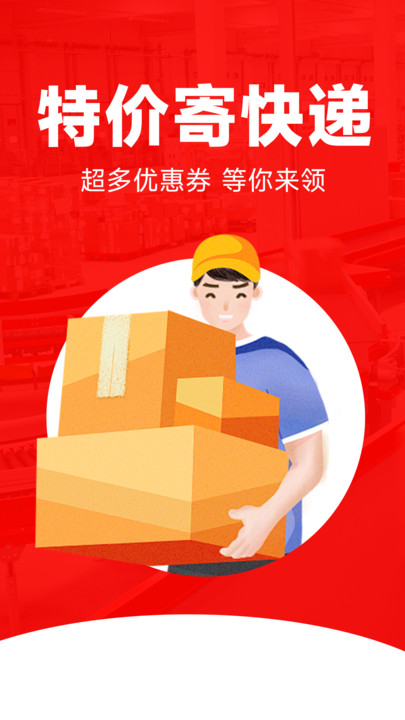 快递寄件优惠14668