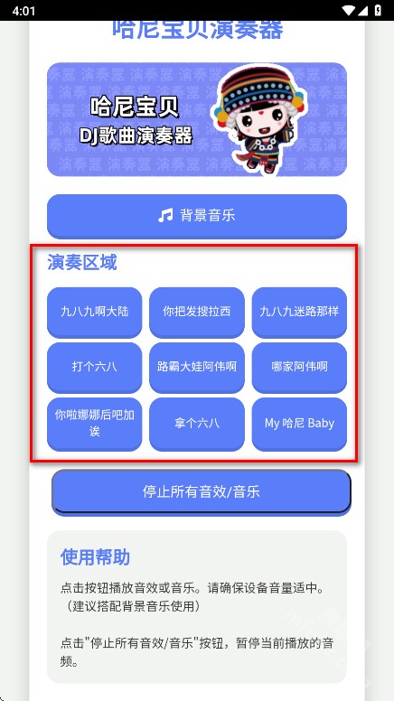 哈尼宝贝演奏器