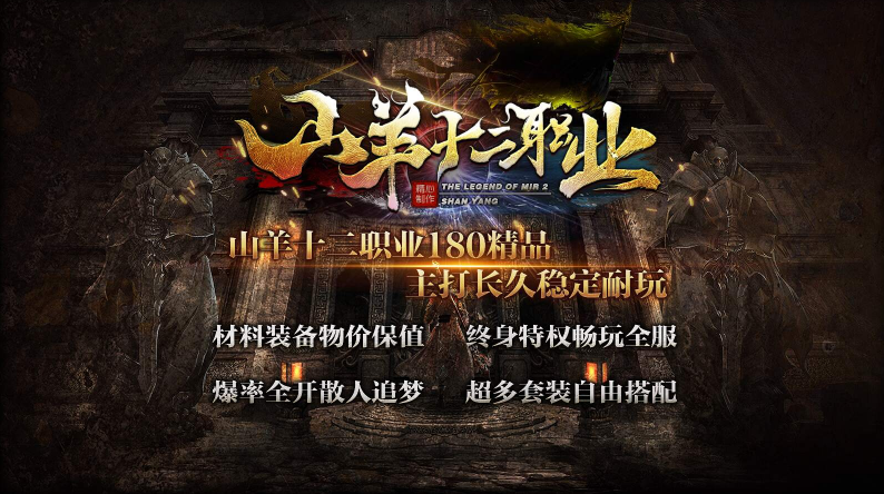 山羊十二职业27545