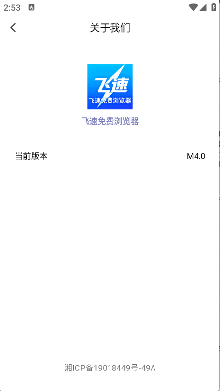 飞速免费浏览器app最新版2