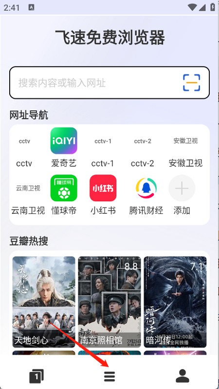 飞速免费浏览器app最新版