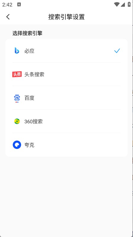 飞速免费浏览器app最新版