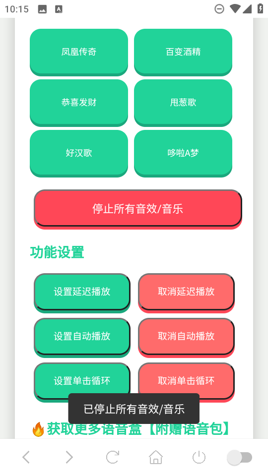 吉伊卡哇语音盒最新版14682