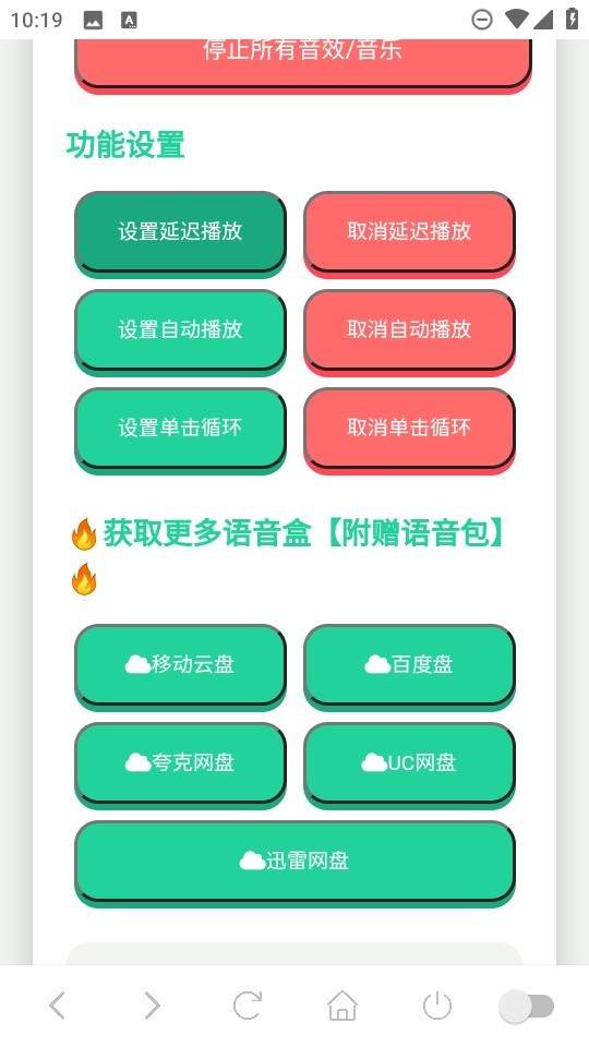 吉伊卡哇语音盒
