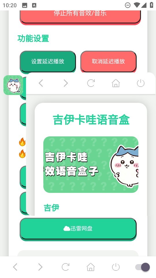 吉伊卡哇语音盒