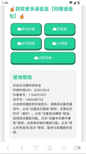 吉伊卡哇语音盒语音包安卓版app下载-吉伊卡哇语音盒子软件免费版手机下载