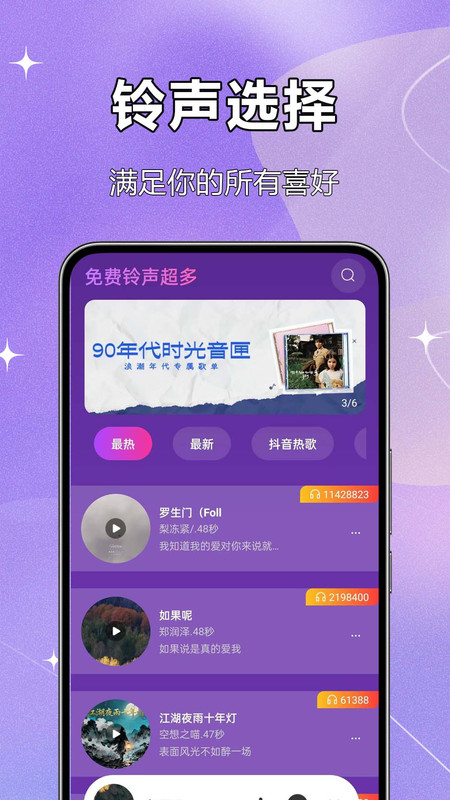 免费铃声超多14685