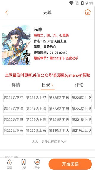 奇漫屋2026最新版1