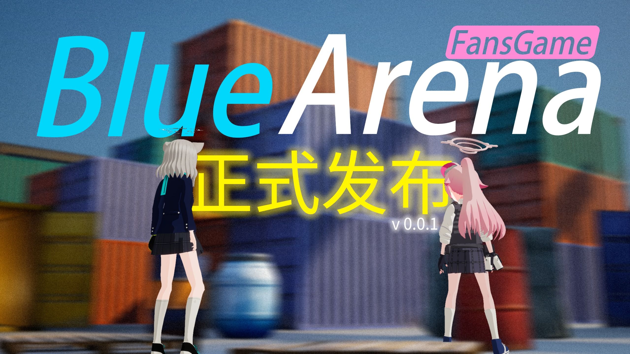 蔚蓝竞技场手机版0