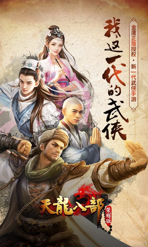 天龙八部荣耀版卡级服0