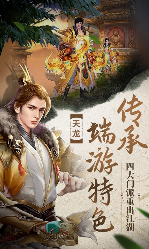 天龙八部荣耀版卡级服1