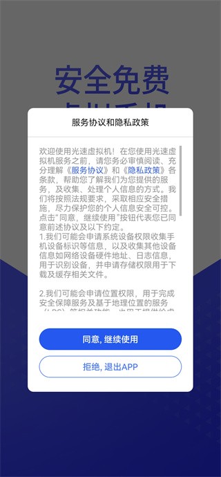 光速虚拟机最新版本2025下载
