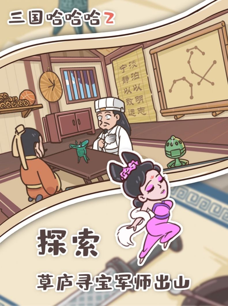 三国哈哈哈2安卓版27610