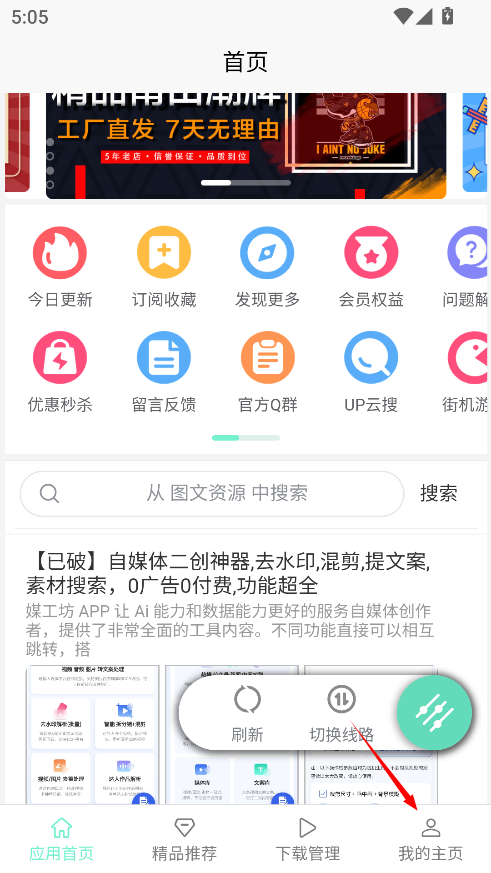 应用营地4.5最新版