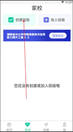 E英语宝老师app如何创建班级1
