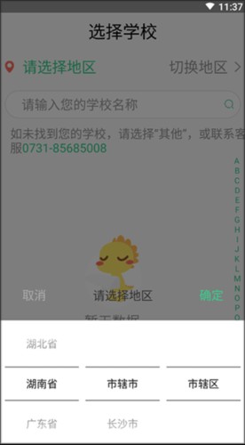 E英语宝老师app如何注册2