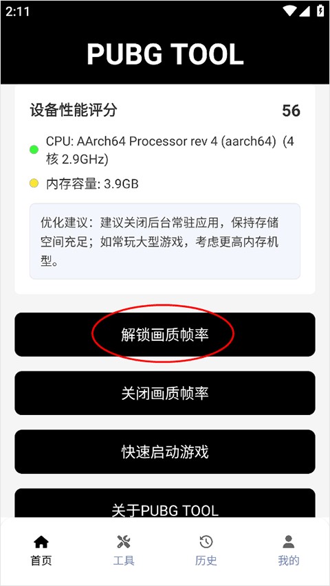 nss画质助手工具官方版