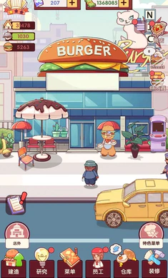 开一家汉堡店4