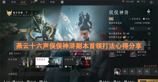 燕云十六声俣俣神浒副本首领打法攻略