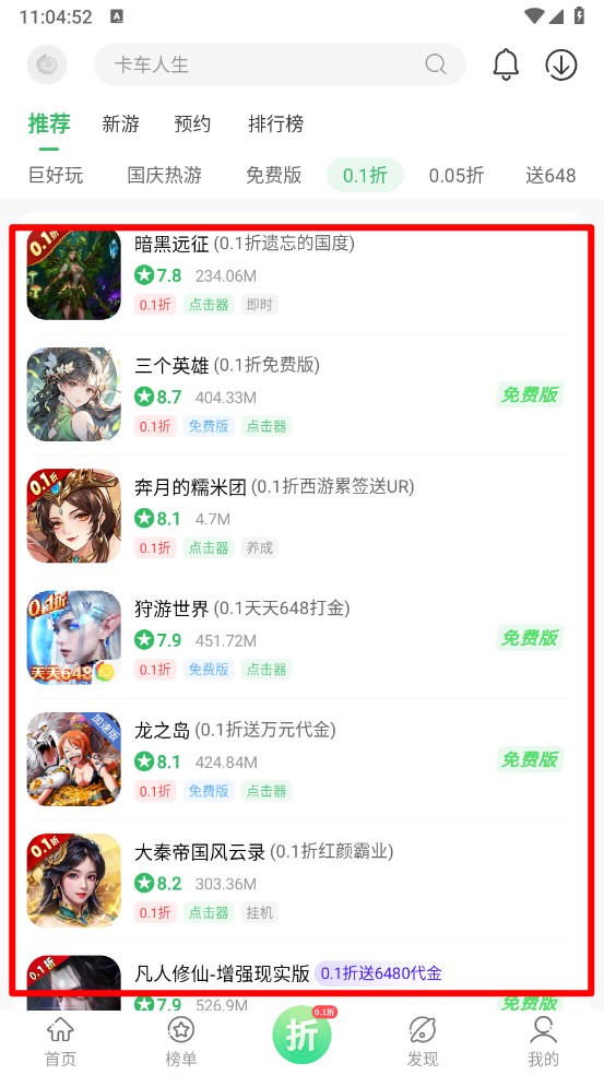 百分网游戏app